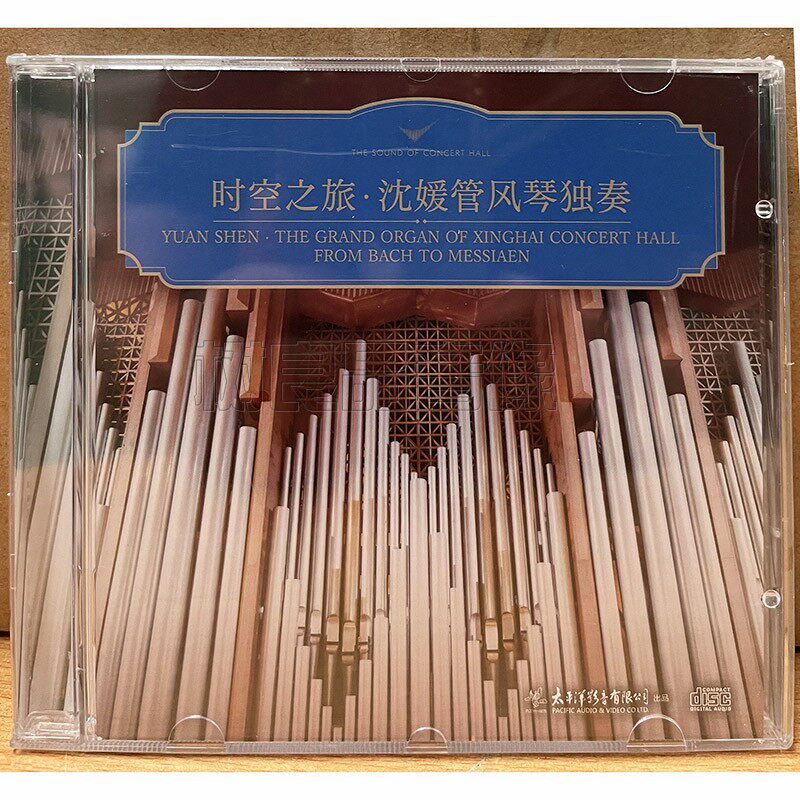 正版太平洋唱片 沈媛 时空之旅1CD管风琴独奏交响曲古典音乐碟