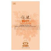 8CD光碟 正版 中国优秀原创歌乐珍藏集 领航新时代 U盘 中国唱片