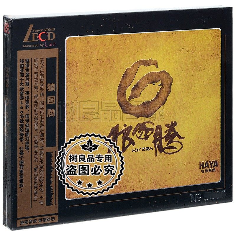 全新 正版唱片 HAYA乐团 狼图腾 LECD 1CD 蒙古族世界音乐