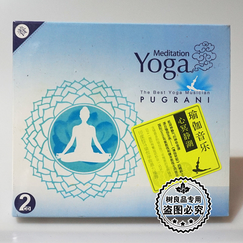 正版文雅唱片音乐CD碟片 心冥静湖 瑜伽音乐 能量释压 DSD 2CD