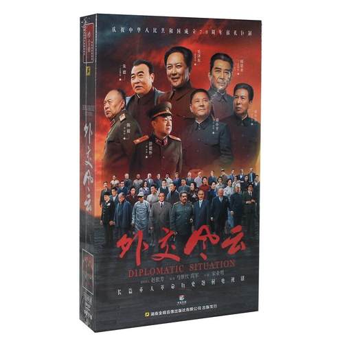 正版电视连续剧 外交风云 全集高清珍藏16DVD光盘碟片主演 唐国强