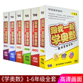 特级老师辅导 正版 6年级 数学思维训练1 75DVD 跟我一起学奥数