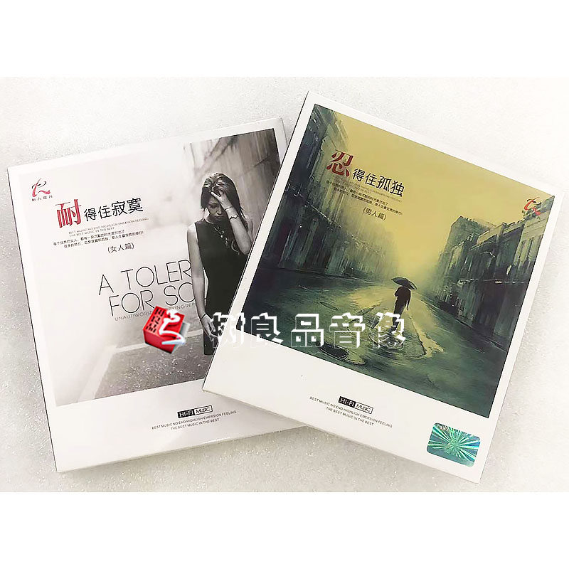 正版怡人唱片 经典发烧一首歌一个故事男女人篇2CD 车载cd光盘