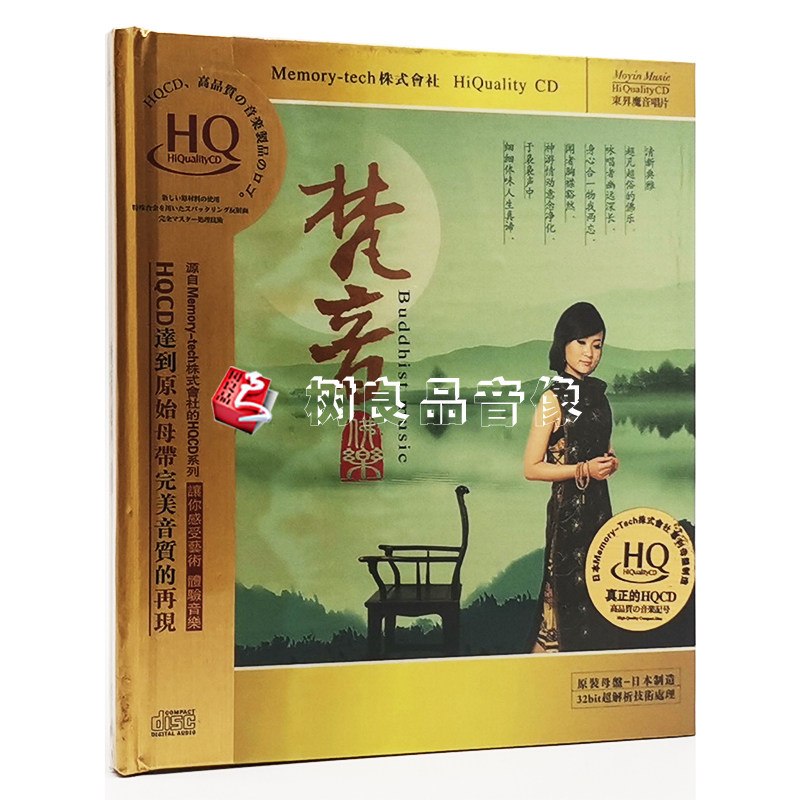 正版乐升唱片 发烧音乐碟片 龚月|龚玥 梵音禅乐  HQCD 1CD