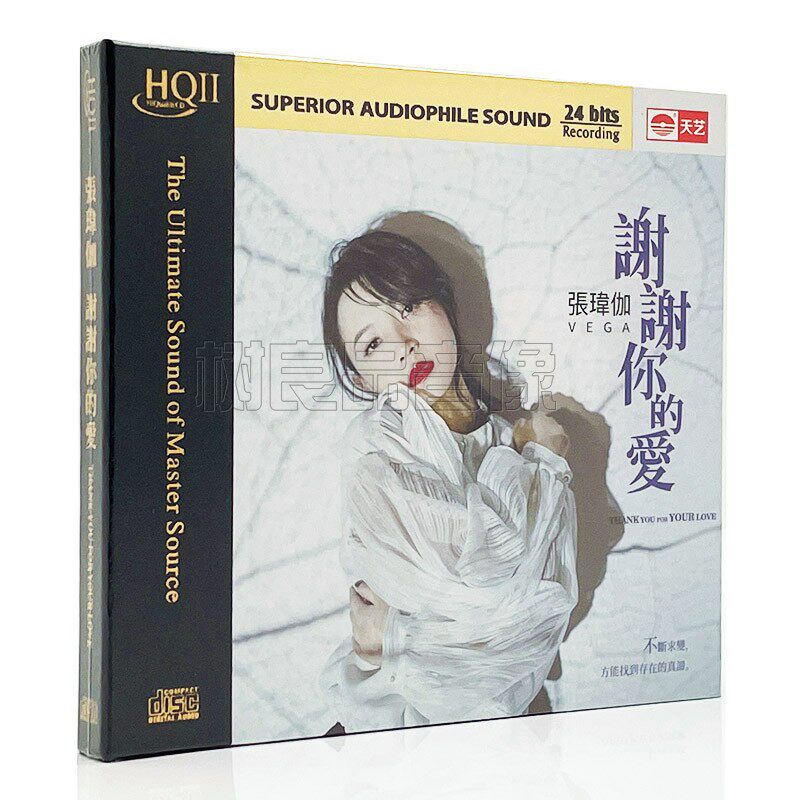 正版天艺限量编号张玮伽谢谢你的爱HQ2 HQII 高品质女声试音CD碟