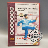 1DVD 正版 花壇掌 武世俊拳风系列 武世俊 武术碟片光盘