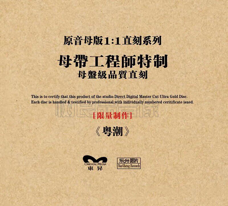 正版乐升唱片 经典粤语DJ 粤潮 劲爆嗨曲高品质母盘1:1直刻CD