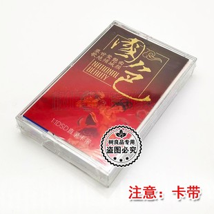 1DSD直录卡带 国色 宋飞 高音质磁带 正版 民乐经典 天弦唱片