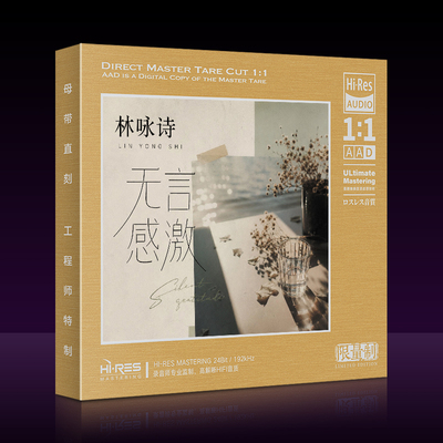 林咏诗无言感激粤语女声翻唱经典港风歌曲珍藏1:1母盘直刻音质CD
