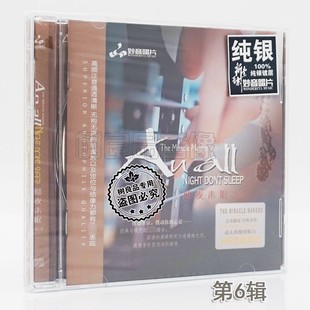 纯银版 妙音唱片 吉他流行经典 老歌曲音乐发烧CD 彻夜未眠6 正版