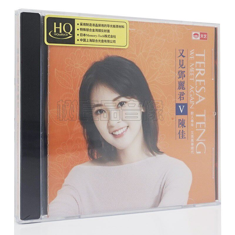 天艺正版 陈佳 又见邓丽君5Ⅴ HQCD高品质人声cd发烧碟经典老歌