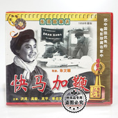 主演：洪涛 俏佳人正版 快马加鞭2VCD碟片 老电影光盘 吴毅 经典