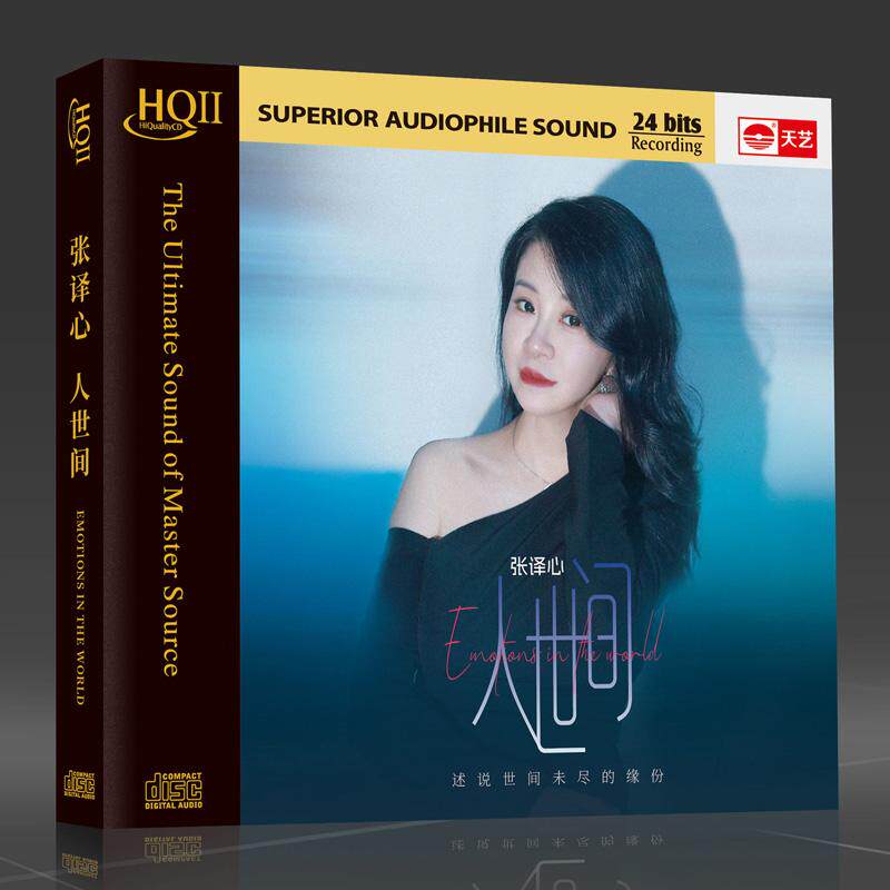 正版天艺唱片 高品质女声发烧 梵音张译心 人世间HQ2HQIICD 1CD碟