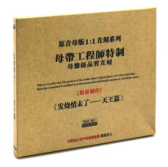 正版HIFI发烧男声发烧情未了 江智民王子月原音1:1母盘直刻CD碟