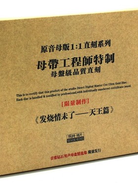 正版HIFI发烧男声发烧情未了 江智民王子月原音1:1母盘直刻CD碟