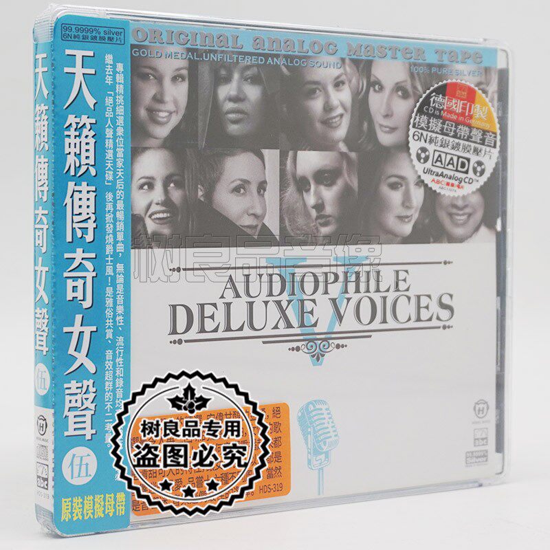 正版ABC唱片 天籁传奇女声5 五 1CD 发烧试音碟 6N纯银镀膜压片