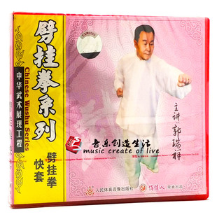 1VCD 正版 劈挂拳快套 劈挂拳系列 郭瑞祥 俏佳人武术