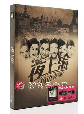 正版夜上海国语老歌 蔡琴邓丽君龙飘飘经典歌曲高清视频MV碟片DVD