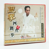 俏佳人武术 刘鸿池 演示 中华武术展现工程 查拳四路查拳1VCD光盘