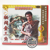 主演：赵健文 俏佳人正版 2VCD碟片 秘闯金三角 王瑞 老电影光盘