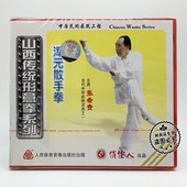 散手拳1VCD碟片 山西传统形意拳系列浑元 张希贵 武术教学 正版