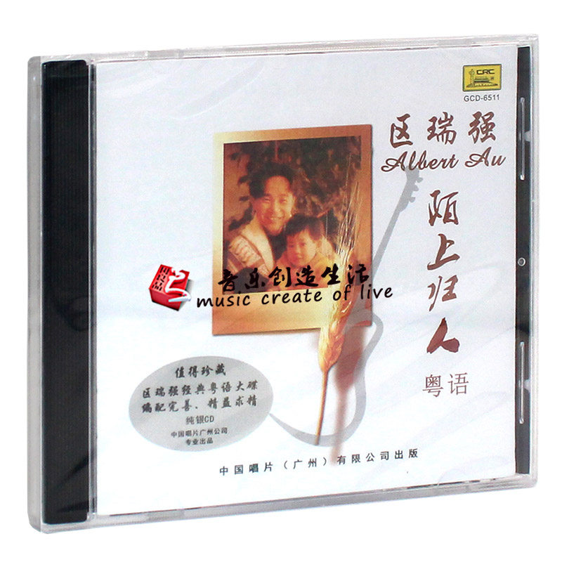 原装正版 区瑞强:陌上归人 粤语歌曲专辑 纯银版发烧CD碟片唱片