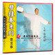 1VCD 劈挂拳系列青龙拳 郭瑞祥 武术系列教学碟片光盘 俏佳人正版