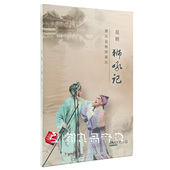 浙江文艺 2DVD 昆剧 珍藏版 昆剧团曾杰胡娉主演 狮吼记