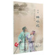 浙江文艺 2DVD 昆剧 珍藏版 昆剧团曾杰胡娉主演 狮吼记