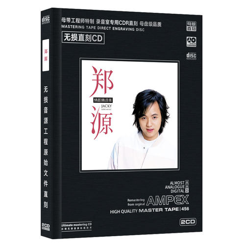 郑源歌曲cd 郑源网络情歌 华语流行无损唱片汽车载音乐cd光盘碟片