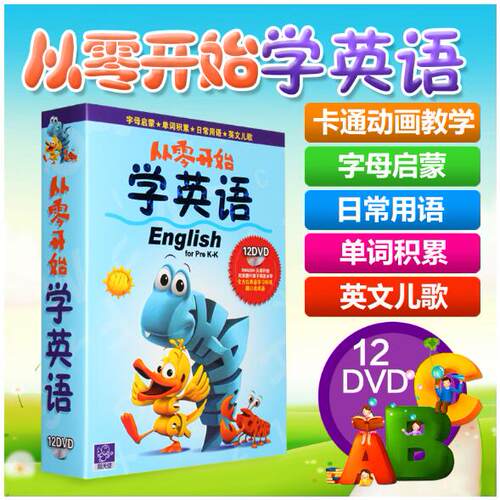 正版幼儿童英语启蒙早教动画片dvd碟片从零自学入门口语教学光盘
