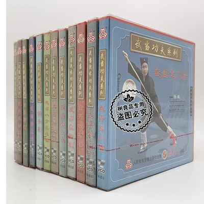 正版 俏佳人 武当武术功夫系列：武当剑拳枪 12VCD光盘 主讲:岳武