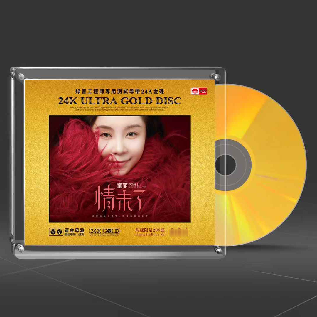 正版天艺唱片 童丽 情未了CD粤语高品质黄金母盘1：1直刻发烧碟