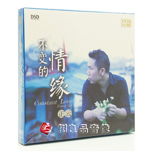 不变 正云 情缘 2020新专辑 1CD发烧男声 全新正版 DSD 东升唱片