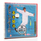 八卦掌系列 尹式 基本腿法 1VCD 王尚智 正版 王尚信 武术碟片光盘