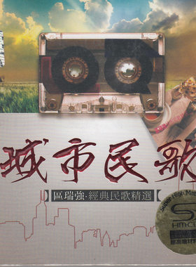 区瑞强经典民歌精选 城市民歌 2CD 丽声唱片