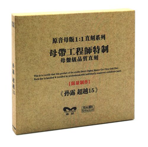 正版东升唱片HIFI发烧碟 孙露专辑 超越 15 1:1母盘直刻CD 高音质