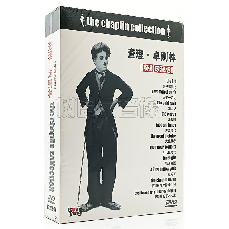 正版 卓别林电影全集dvd 喜剧9部电影+精选 12DVD光盘碟片