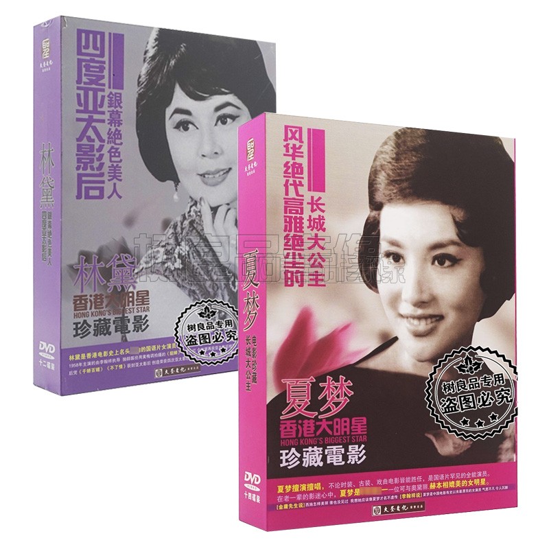 正版中国香港电影碟片光盘 夏梦林黛珍藏电影14+12部盒装 26DVD