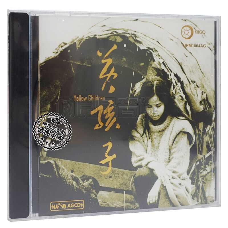 正版雨果唱片 朱哲琴 黄孩子UPM 超合金版CD发烧碟 何训田