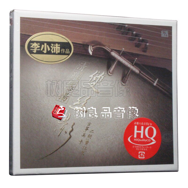 风林唱片 李小沛作品 双丝影 HQ 1CD二胡:黄江琴 古筝:吴千