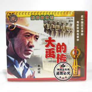 经典 李幼斌 老电影光盘 传人2VCD碟片 柴云清 大禹 俏佳人正版