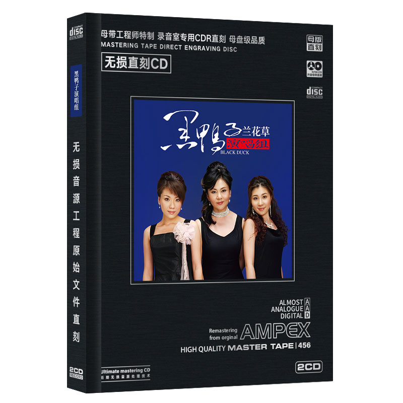 黑鸭子演唱组兰花草怀旧经典歌曲无损音质高品质车载cd碟片光盘