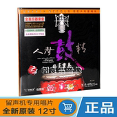 LP黑胶唱片留声机专用12寸碟 鼓乐发烧大碟 正版 人声鼓精多重奏