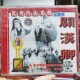 红线女 俏佳人正版 关汉卿VCD碟片 粤剧 马师曾 传统戏曲