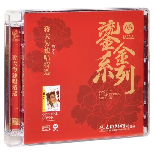正版太平洋唱片 鎏金系列经典蒋大为 独唱歌曲 蓝光BSCD MQA CD