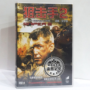 正版动作电影碟片狙击手2 战略阴谋dvd碟片高清电影光盘碟片 DVD9