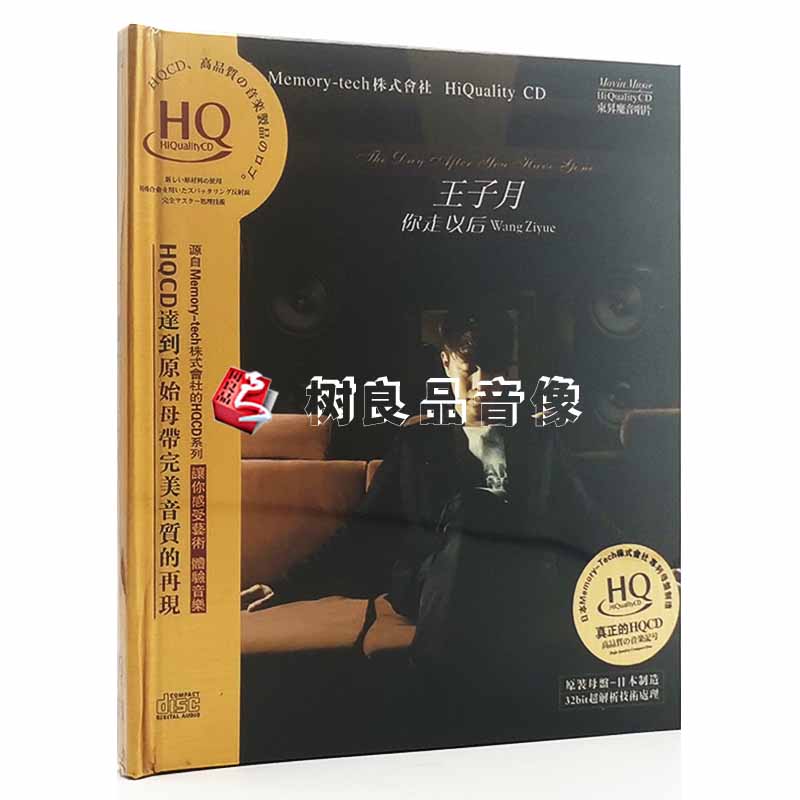 正版发烧 东升 魔音唱片 磁性男声 王子月 你走以后 HQCD 1CD HQ