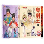 视频老戏曲DVD歌曲碟片光盘 粤曲王粤曲小调粤剧大全 正版 经典