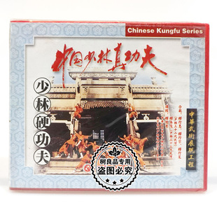 主讲 俏佳人正版 少林硬功夫2VCD碟片 中国少林真功夫 释德慈 武术